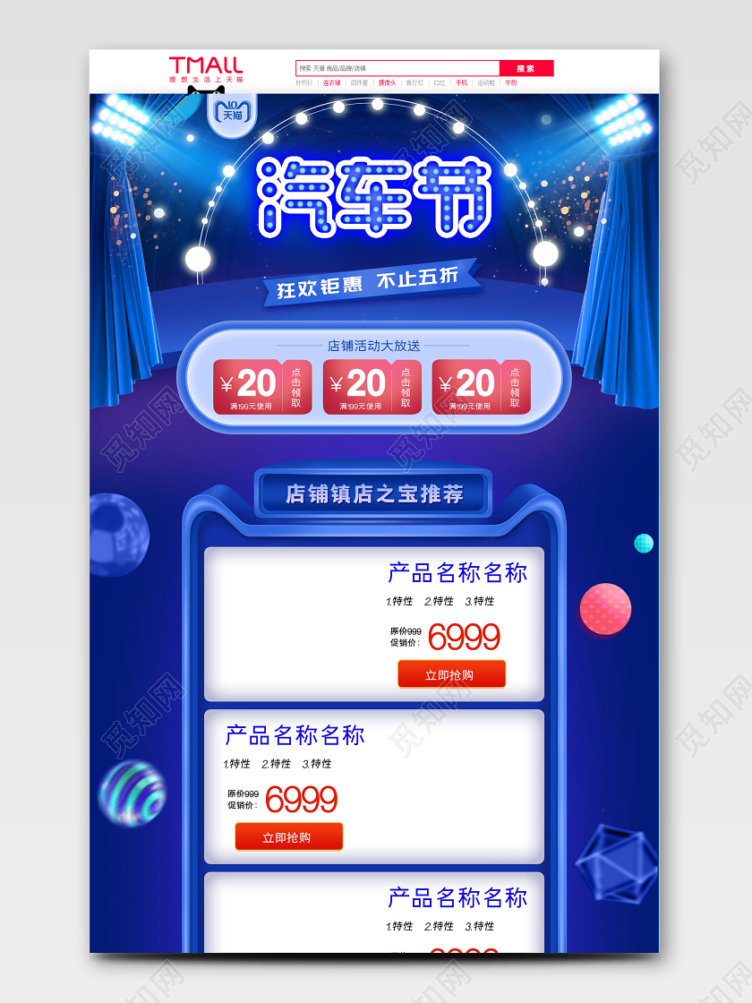 蓝色炫酷汽车节首页模板