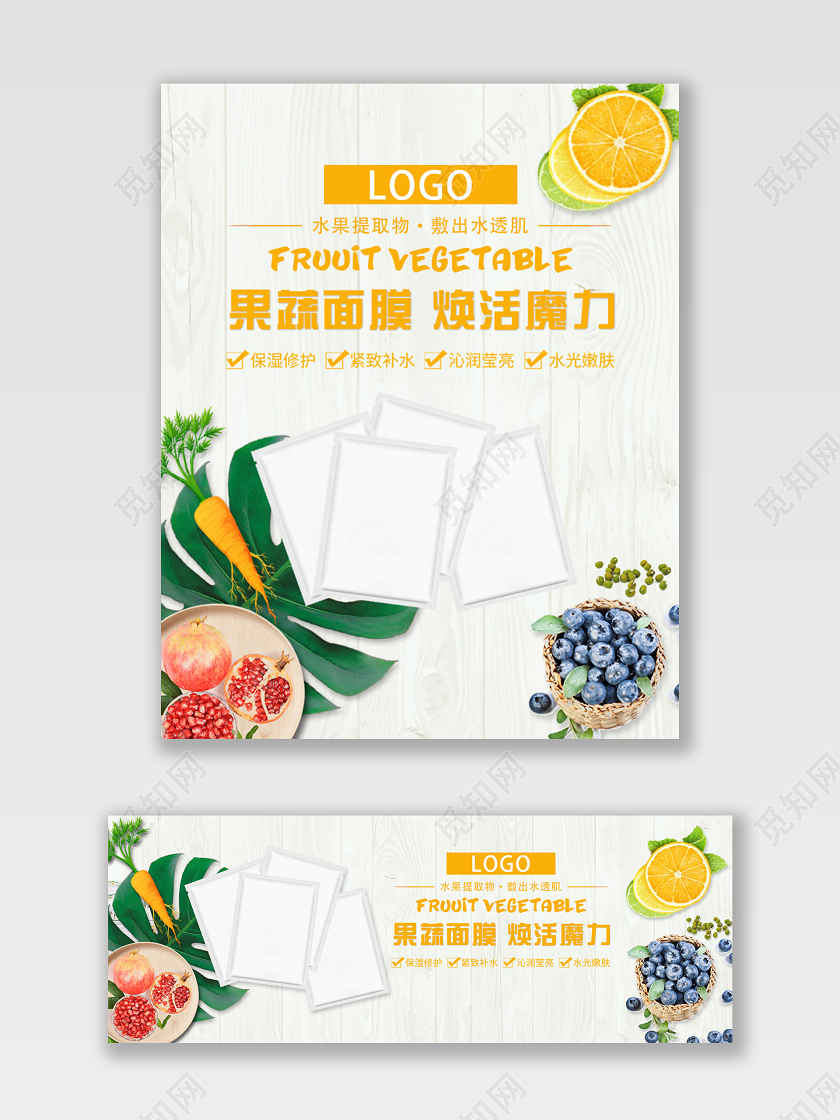 橙色清新护肤品水果果蔬面膜海报banner模板
