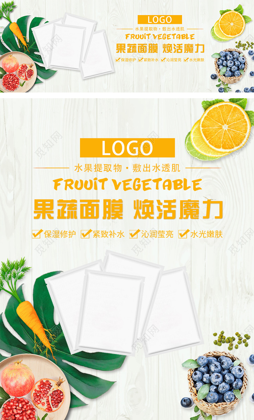 橙色清新护肤品水果果蔬面膜海报banner模板