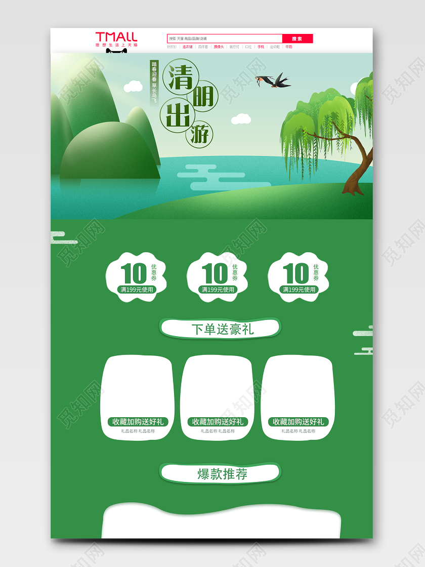 春暖花开绿色鼠绘风格踏青出游季清明电商通用首页模版