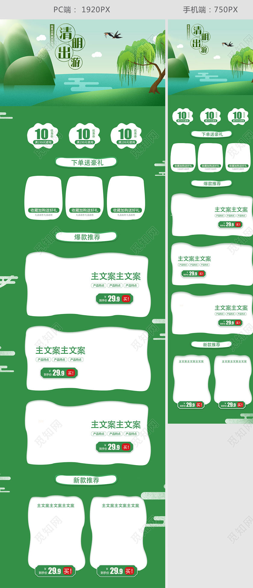 春暖花开绿色鼠绘风格踏青出游季清明电商通用首页模版