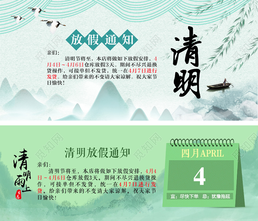 绿色清明放假通知天猫淘宝banner模板