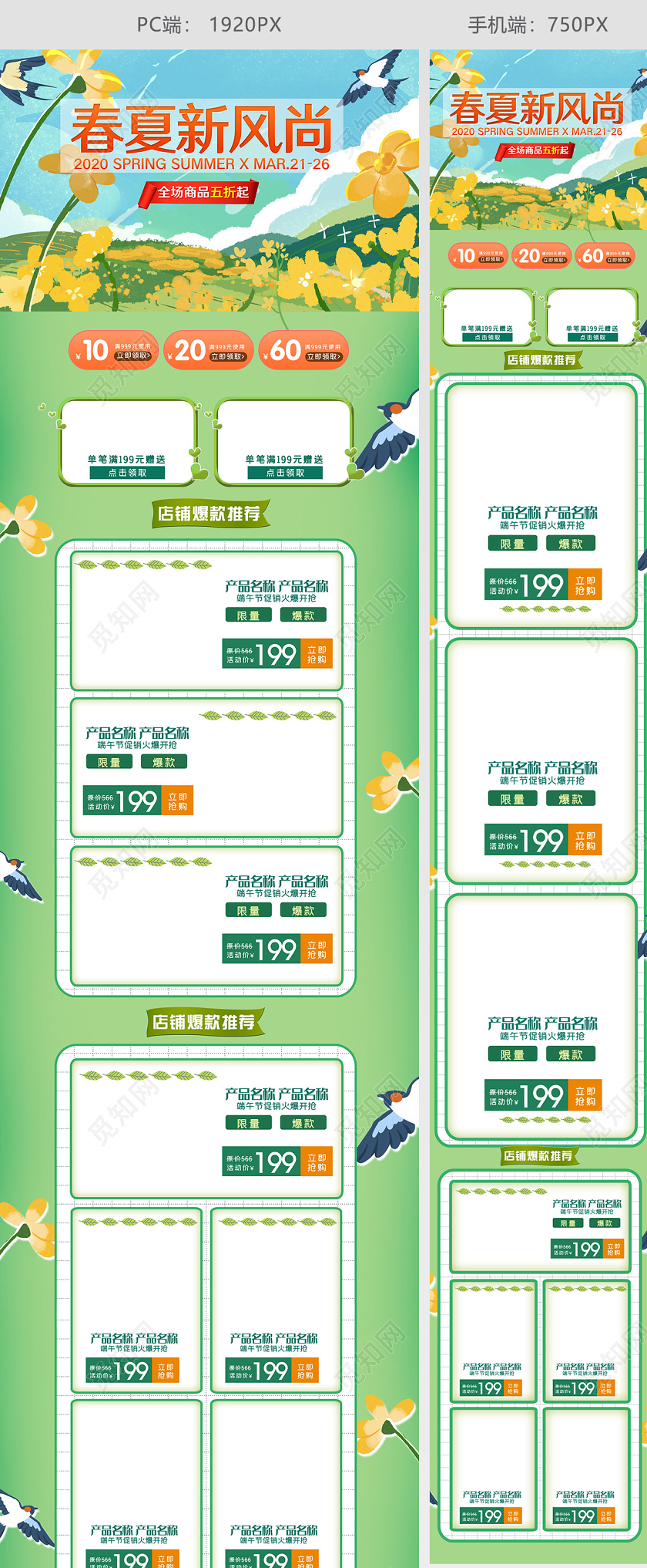 春天春暖花开浅绿色清新春日春夏新风尚淘宝电商详情页通用模板