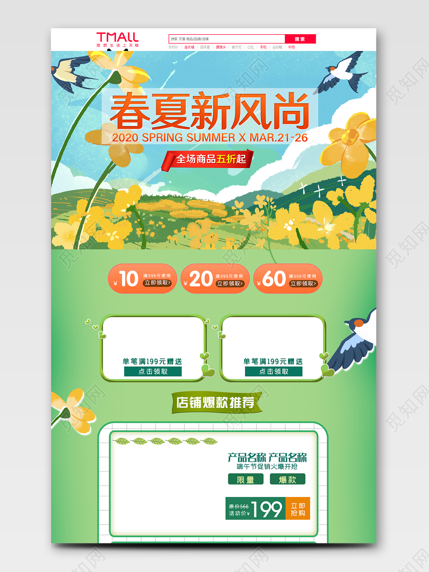 春天春暖花开浅绿色清新春日春夏新风尚淘宝电商详情页通用模板