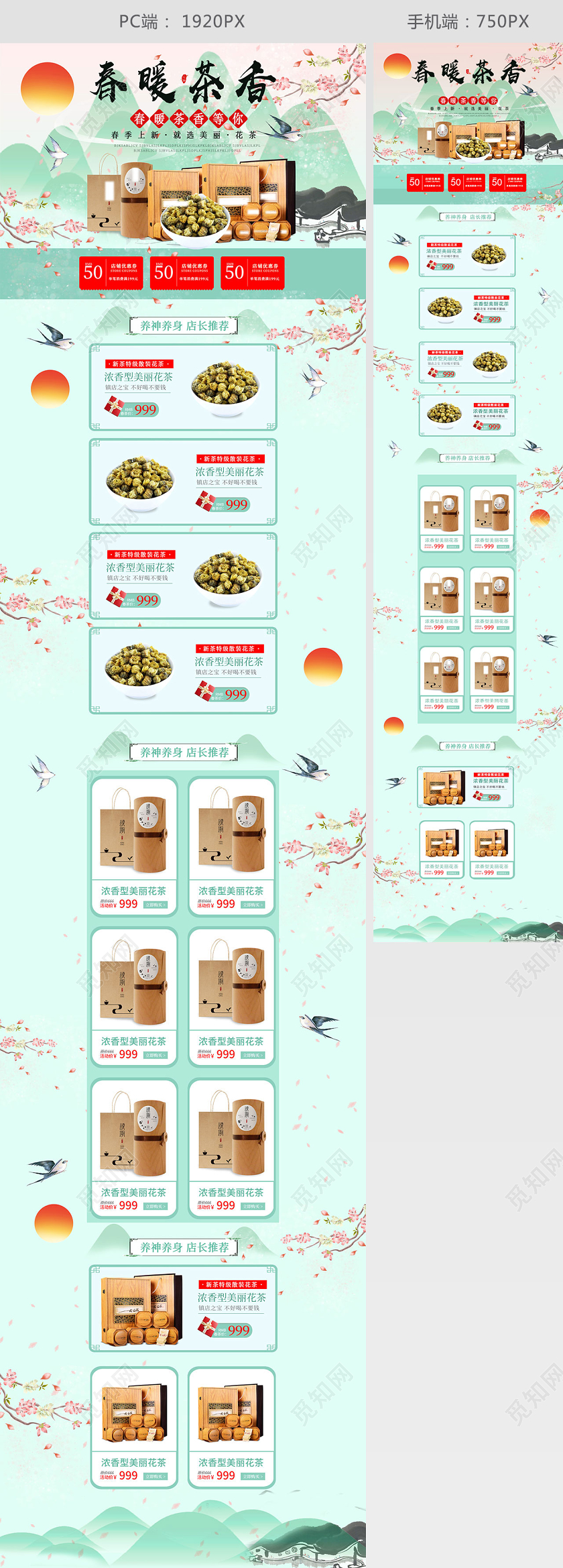 绿色插画风天猫淘宝食品春茶清新花茶电商首页模板