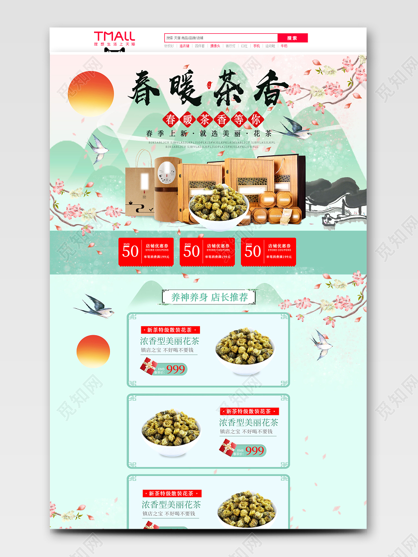 绿色插画风天猫淘宝食品春茶清新花茶电商首页模板