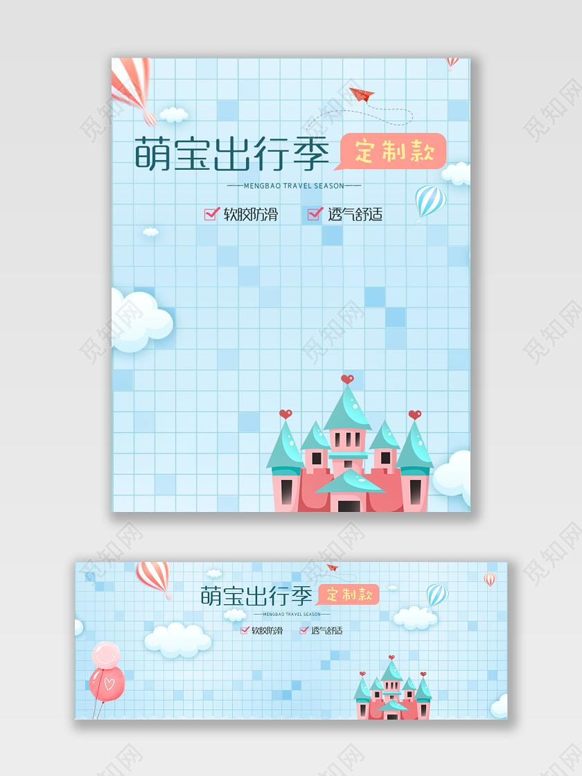 蓝色可爱宝宝出行季母婴产品定制海报banner模板