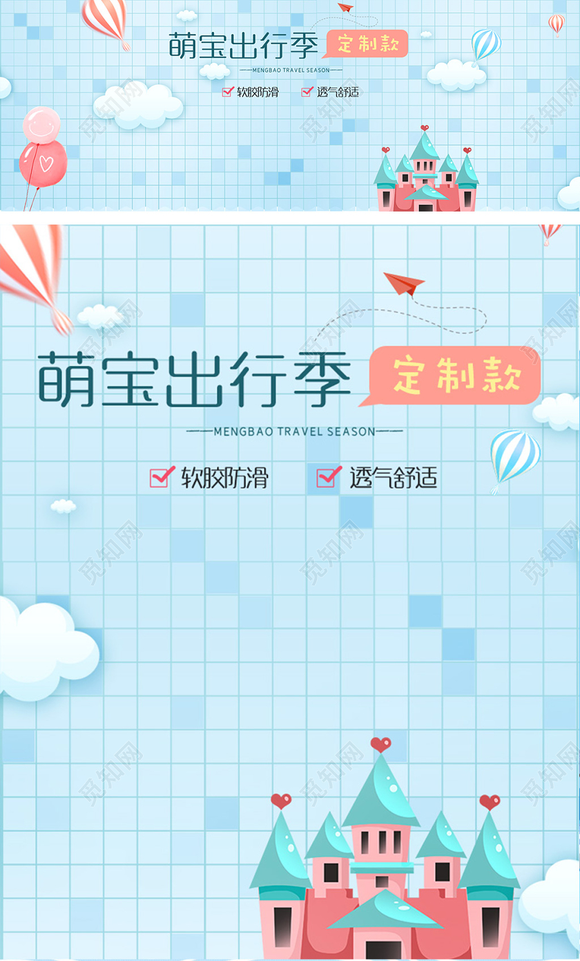 蓝色可爱宝宝出行季母婴产品定制海报banner模板