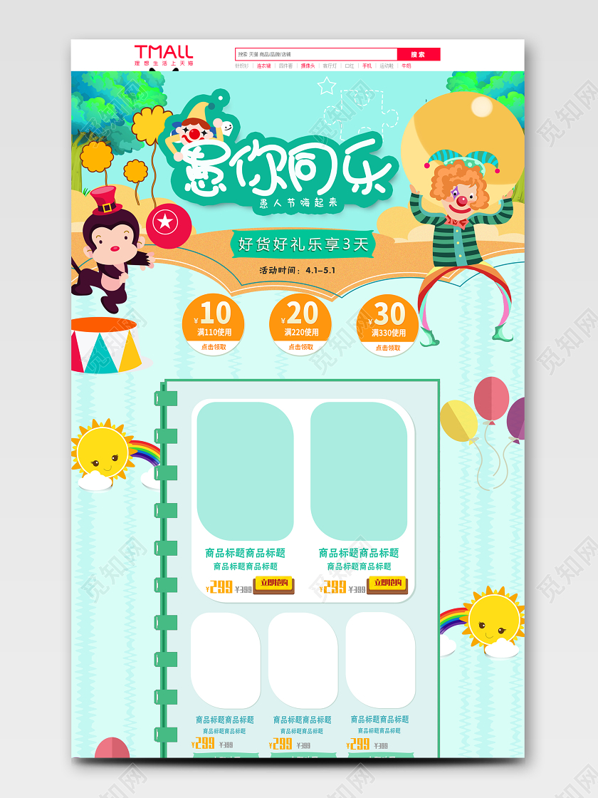 绿色简约小清新愚人节愚你同乐PC端首页详情页模板