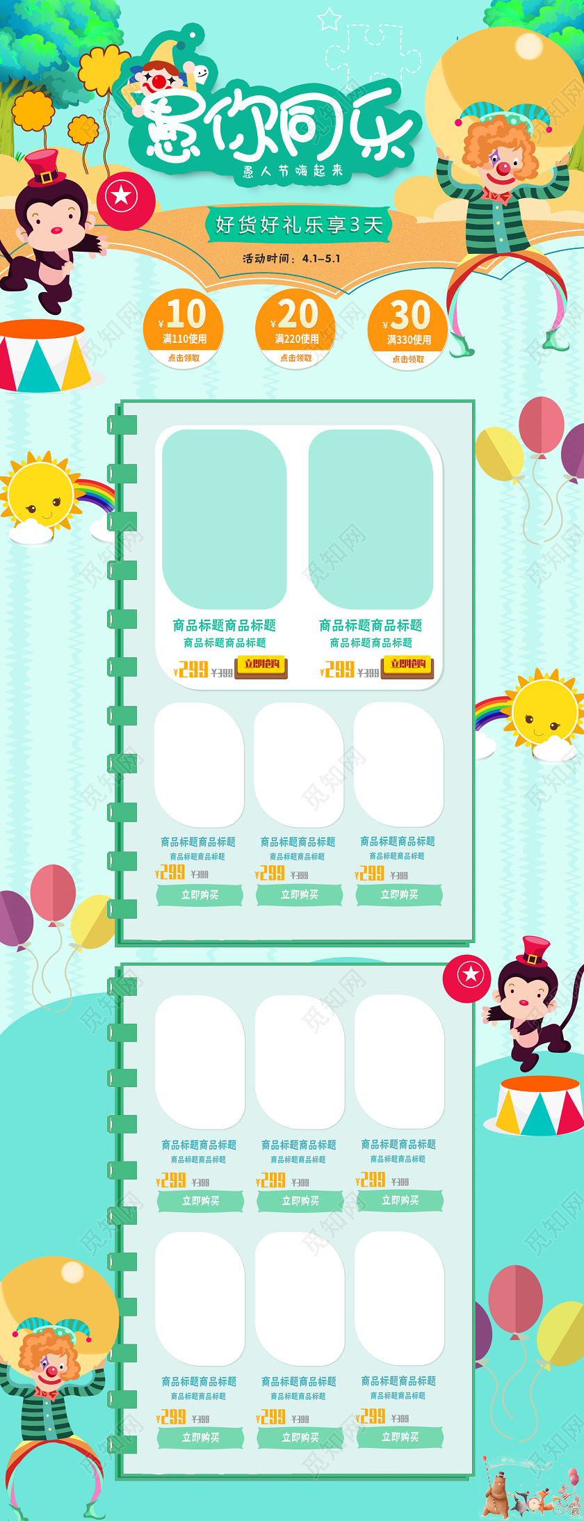 绿色简约小清新愚人节愚你同乐PC端首页详情页模板