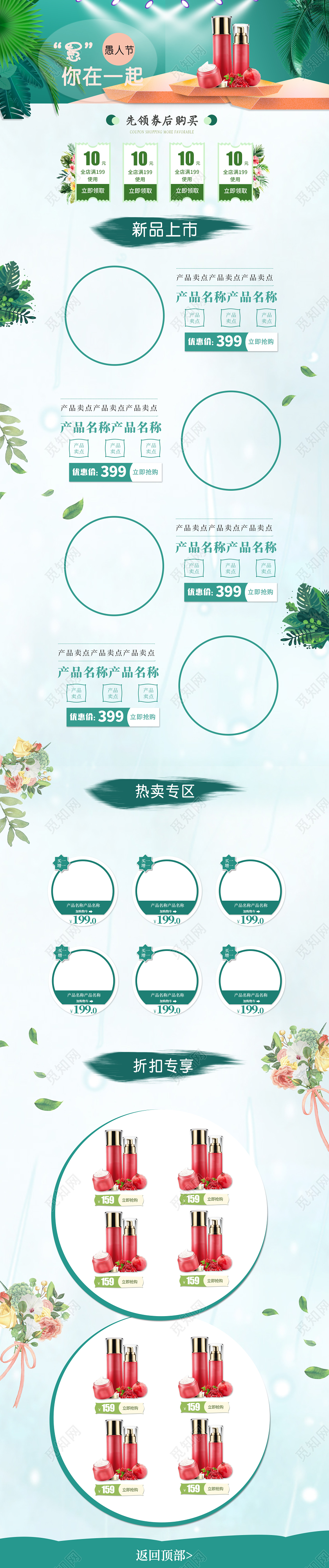 蓝绿色小清新美妆护肤品愚人节首页详情页模板