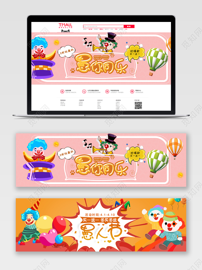 黄色粉色简约愚人节优惠促销活动banner