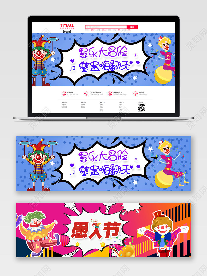 蓝色红色卡通愚人节活动优惠促销banner