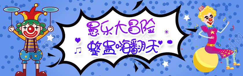 蓝色红色卡通愚人节活动优惠促销banner