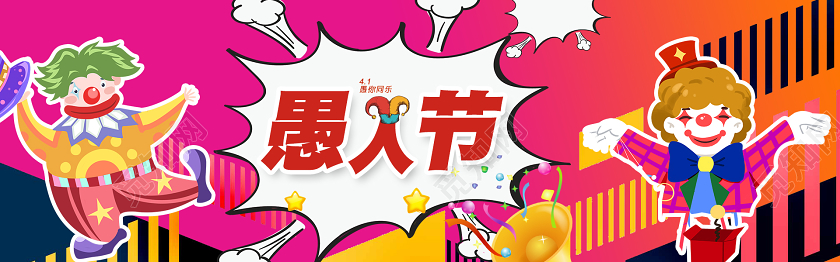 蓝色红色卡通愚人节活动优惠促销banner