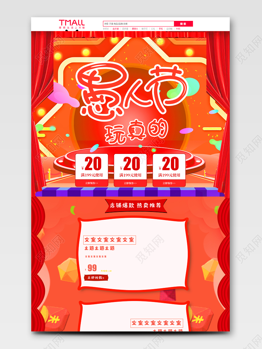 红色简约愚人节玩真的愚人节优惠促销活动首页详情页模板