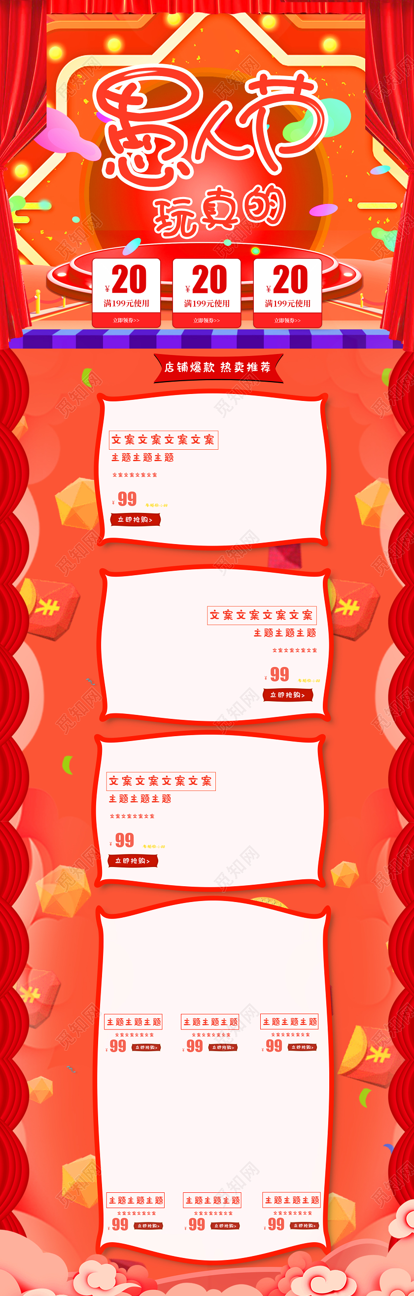 红色简约愚人节玩真的愚人节优惠促销活动首页详情页模板