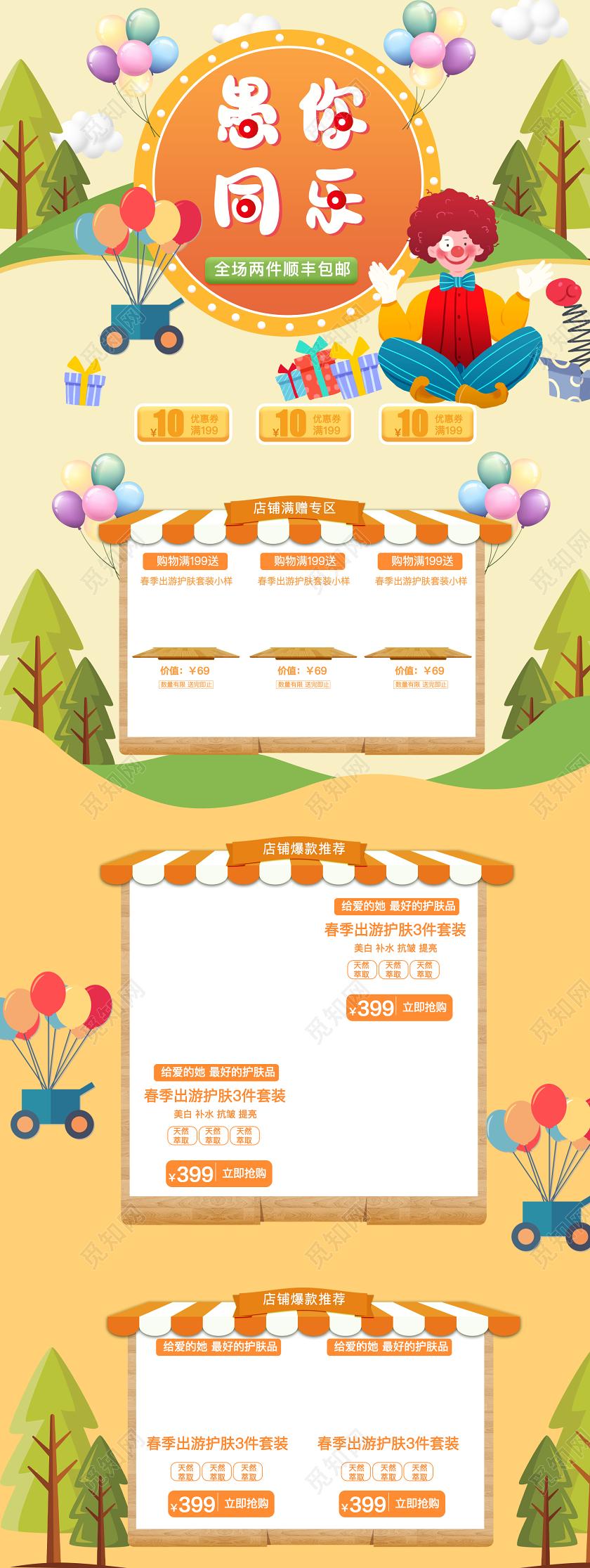 电商淘宝手绘卡通愚你同乐愚人节小丑PC端首页