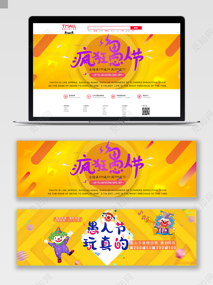电商淘宝黄色卡通愚人节小丑海报