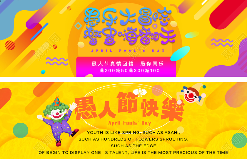电商淘宝黄色卡通几何线条装饰愚人节快乐海报