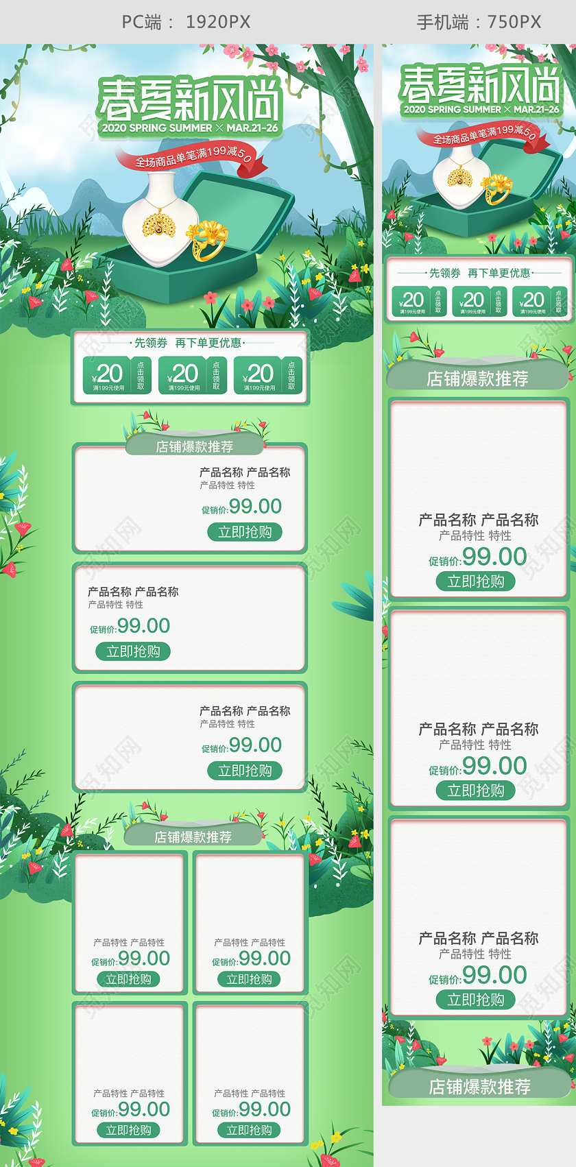 春天春暖花开绿色手绘风珠宝饰品春夏新风尚2020通用电商首页