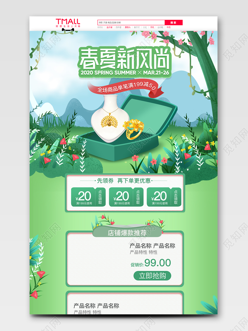 春天春暖花开绿色手绘风珠宝饰品春夏新风尚2020通用电商首页