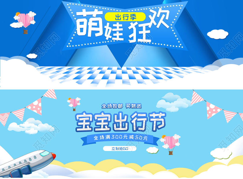 电商淘宝简约时尚宝宝出游季儿童用品类通用海报模板