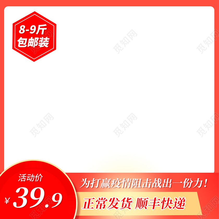 红色生鲜水果蔬菜疫情发货电商主图设计