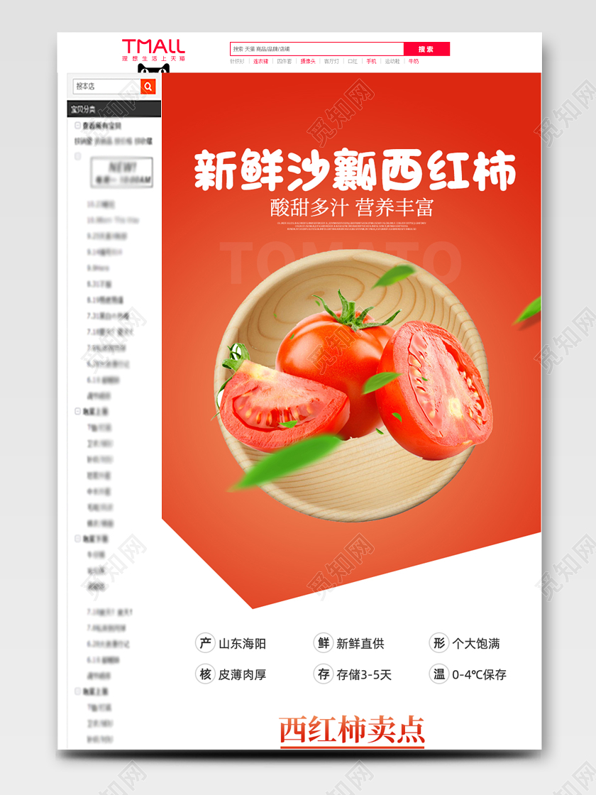 红色生鲜蔬菜番茄西红柿详情页设计素材