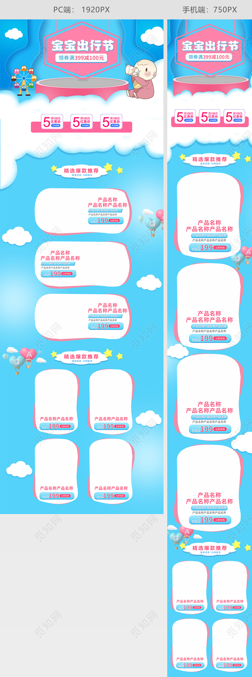 蓝色可爱宝宝出行节活动首页天猫淘宝模板