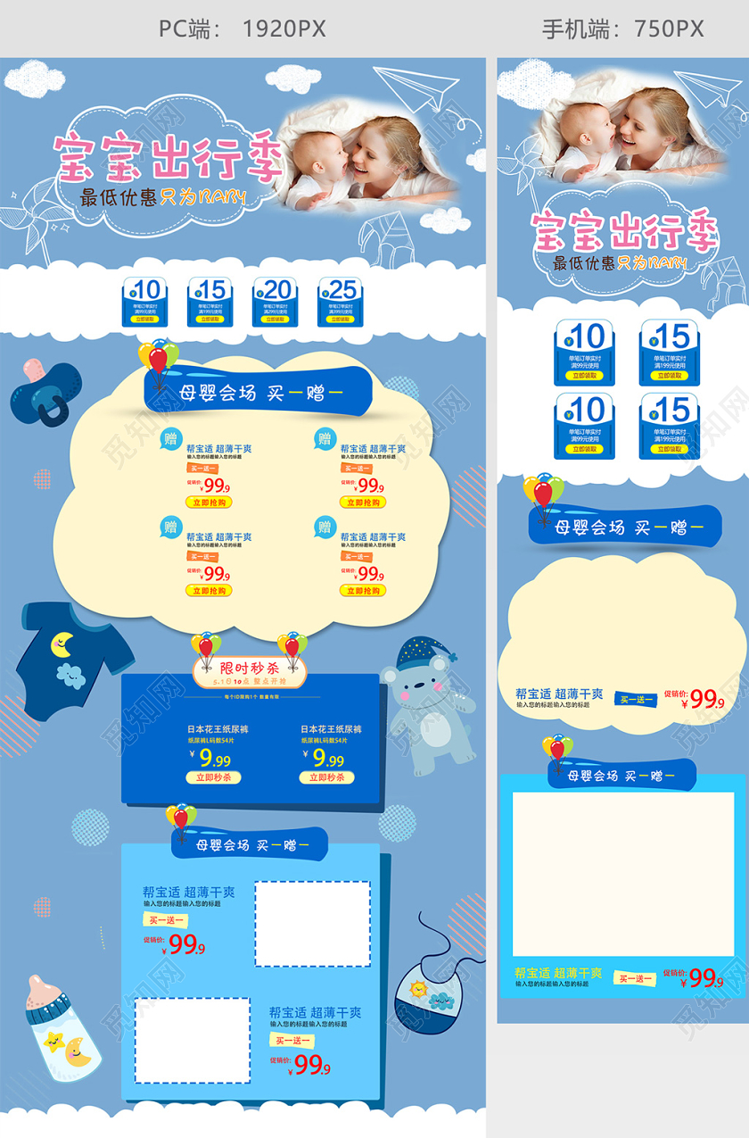 蓝色卡通宝宝出行季母婴产品促销淘宝天猫首页模板