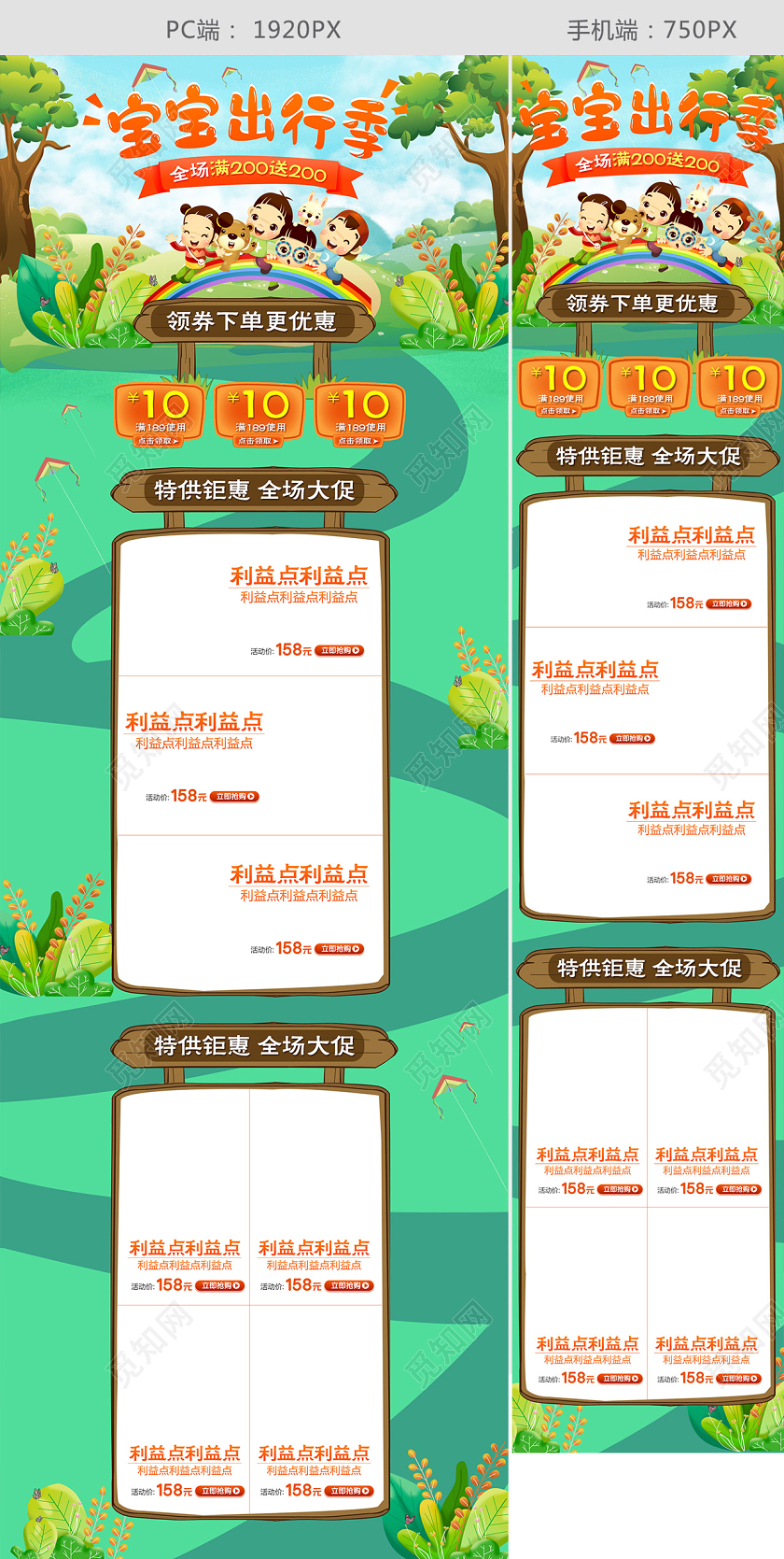 电商绿色宝宝出行季首页模板节假日促销模板