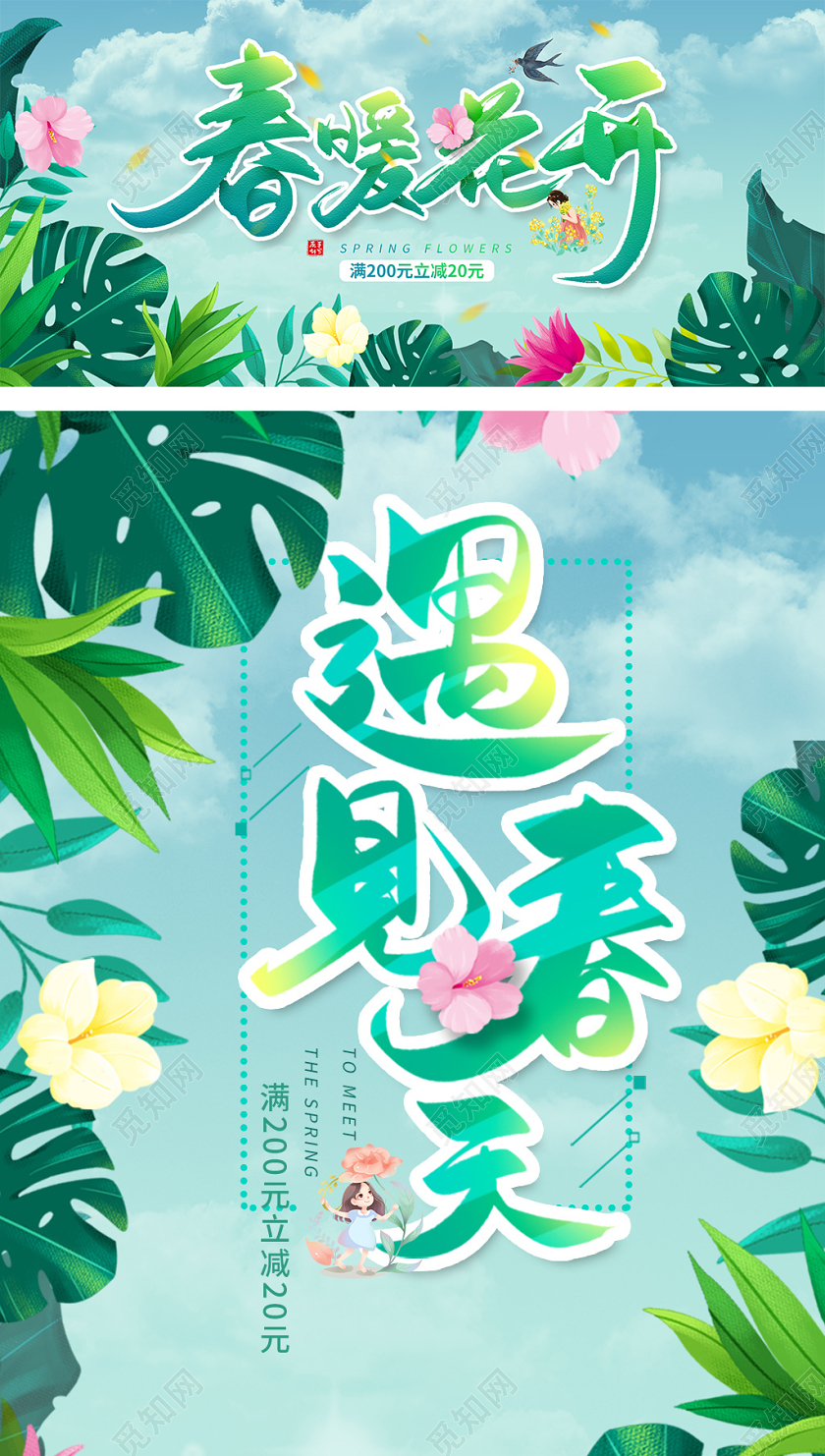 清新温暖春暖花开天猫海报