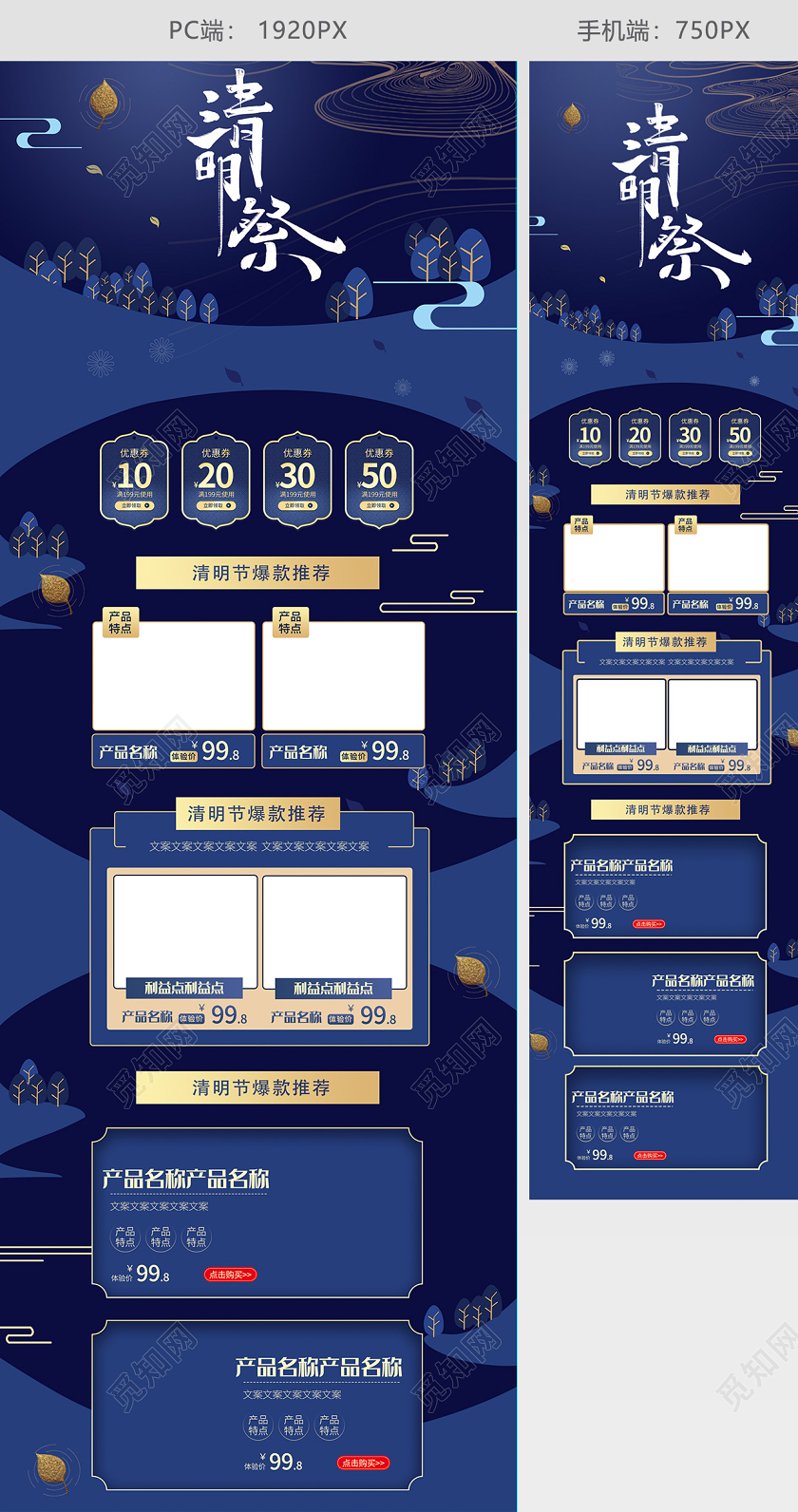 素雅中国风清明节淘宝首页