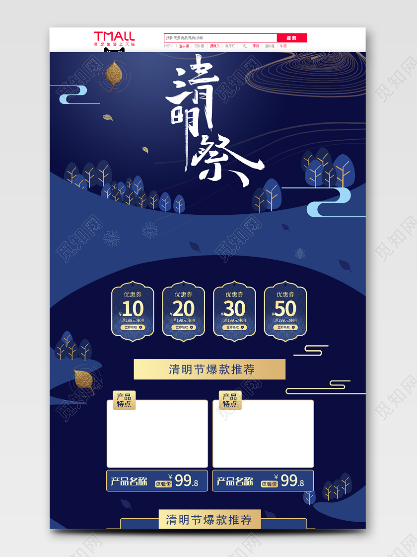 素雅中国风清明节淘宝首页