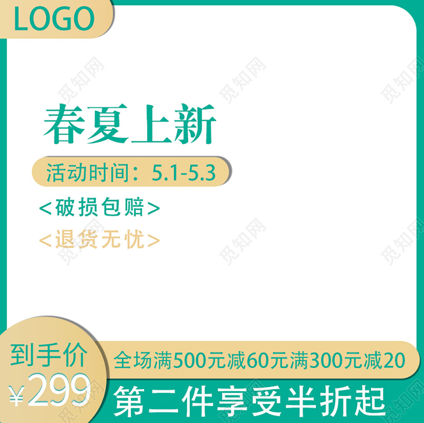 绿色简约出游季春夏上新女装服装服饰主图模板