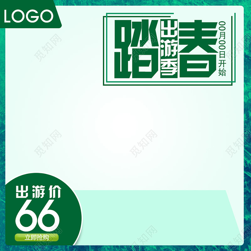 绿色踏春出游季活动促销天猫淘宝主图模板