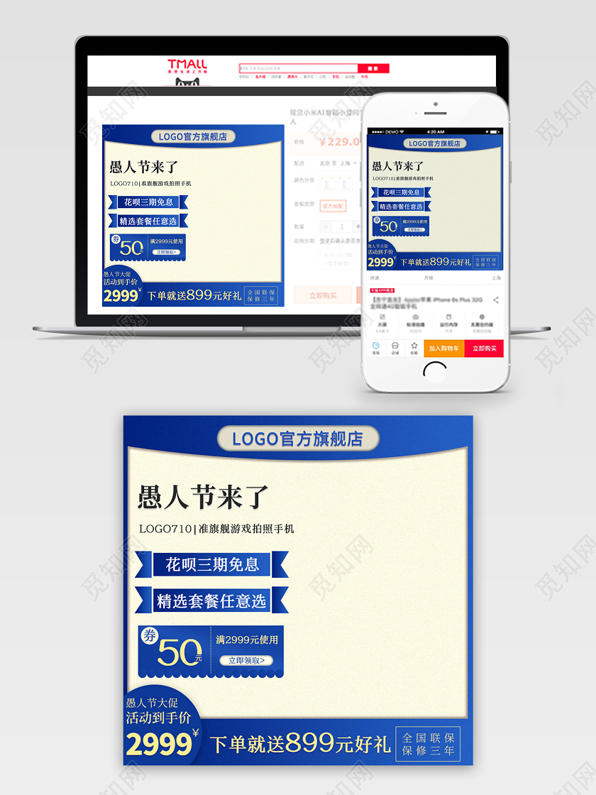 蓝色电商愚人节手机促销推广直通车活动主图模板