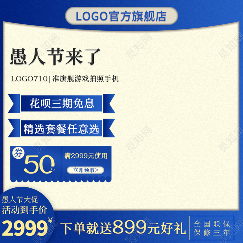 蓝色电商愚人节手机促销推广直通车活动主图模板