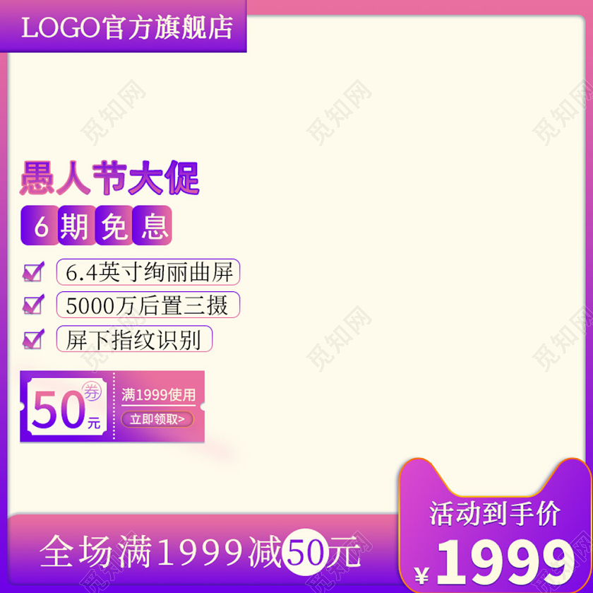 紫色渐变电商愚人节手机直通车促销推广广告主图模板
