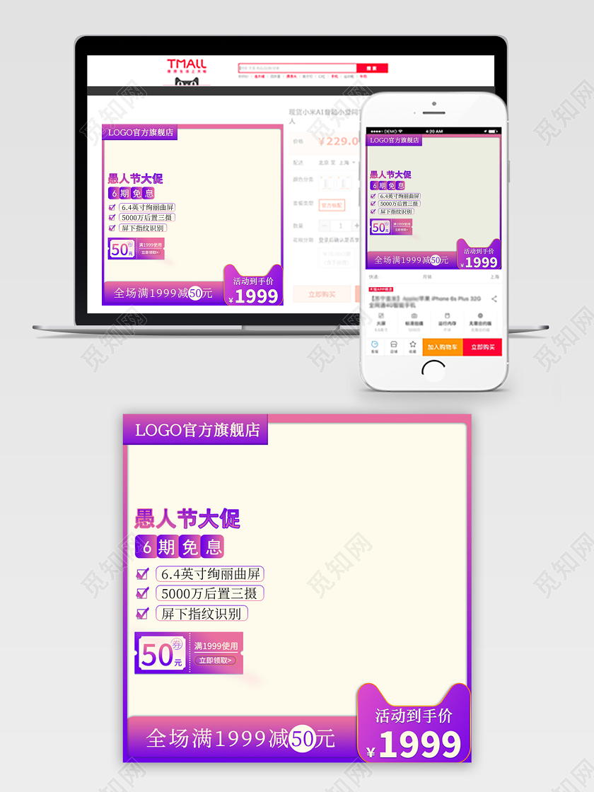 紫色渐变电商愚人节手机直通车促销推广广告主图模板