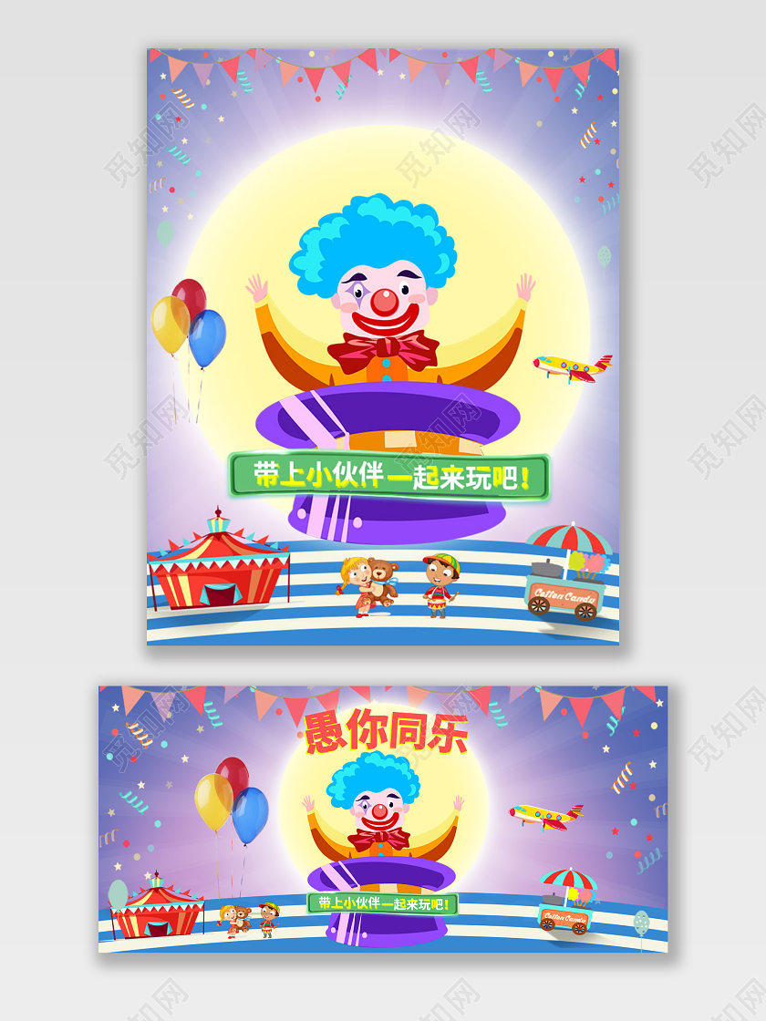 紫色卡通淘宝电商愚人节全屏首页海报banner模板