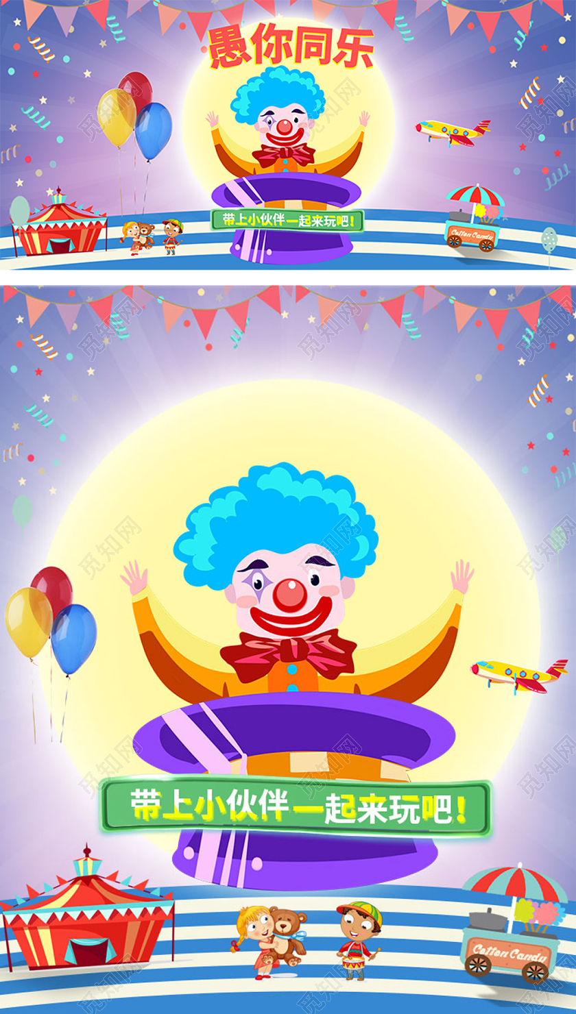 紫色卡通淘宝电商愚人节全屏首页海报banner模板