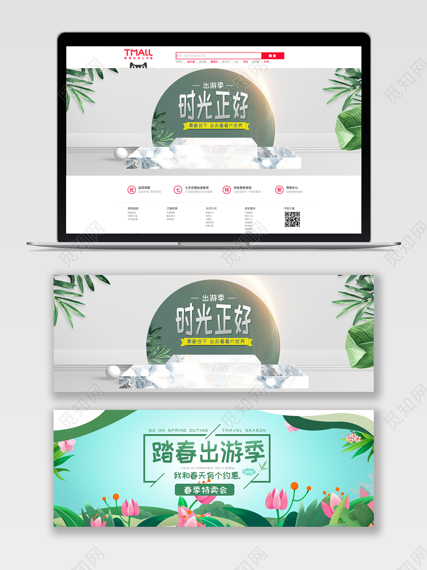 电商淘宝简约时尚春季出游节通用海报模板