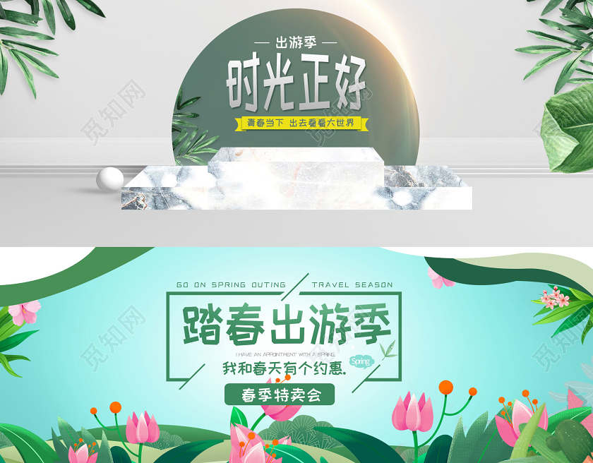 电商淘宝简约时尚春季出游节通用海报模板