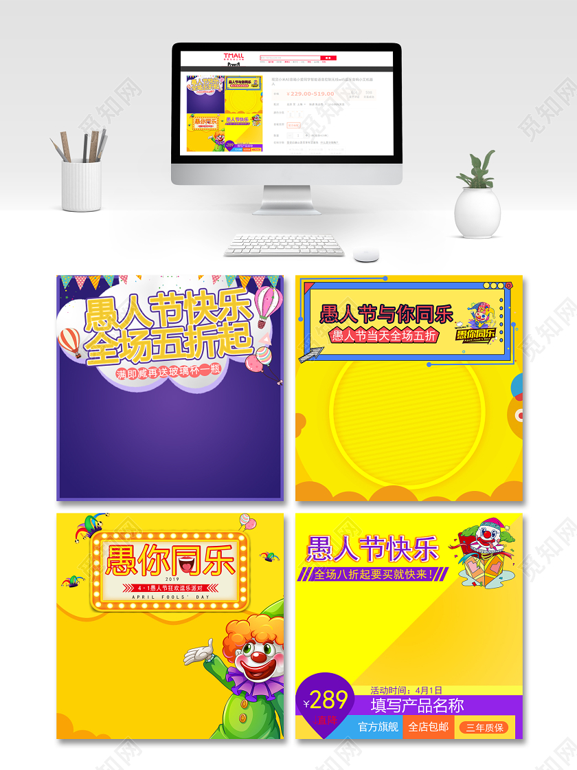 黄色4月1日愚人节元素直通车主图模板
