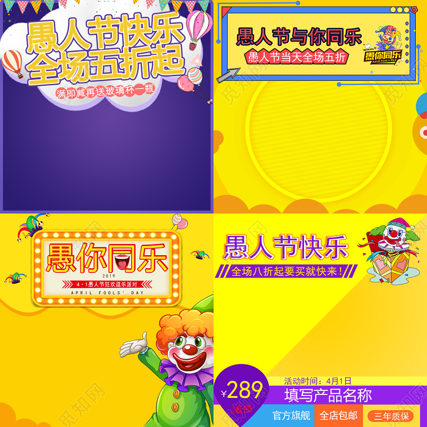 黄色4月1日愚人节元素直通车主图模板