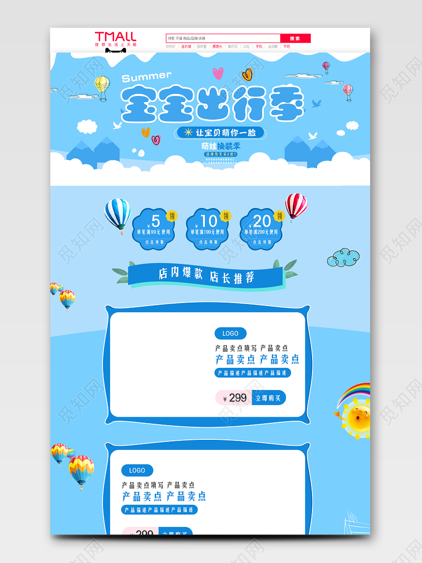 蓝色简约风格母婴类通用宝宝出行季促销淘宝电商首页