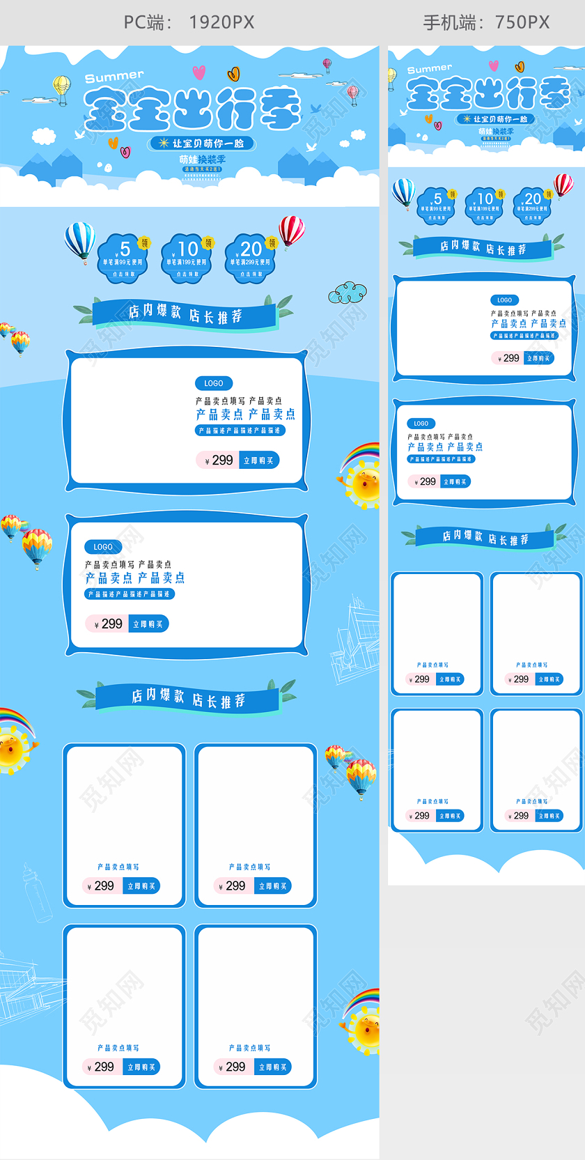 蓝色简约风格母婴类通用宝宝出行季促销淘宝电商首页