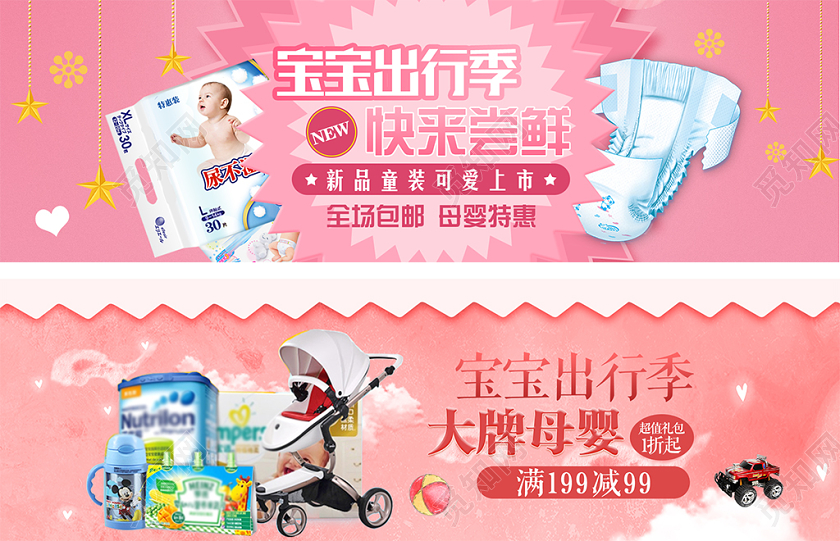 粉色温馨风格母婴类通用宝宝出行季新品上市童装banner